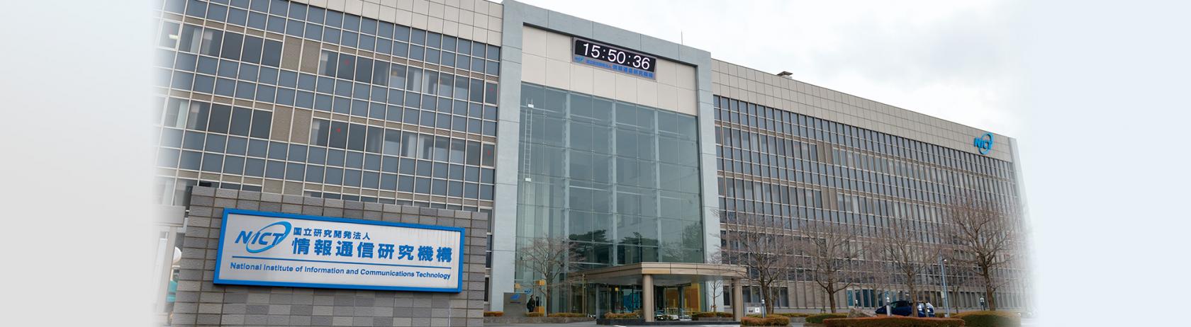 Information and communication research organization headquarters