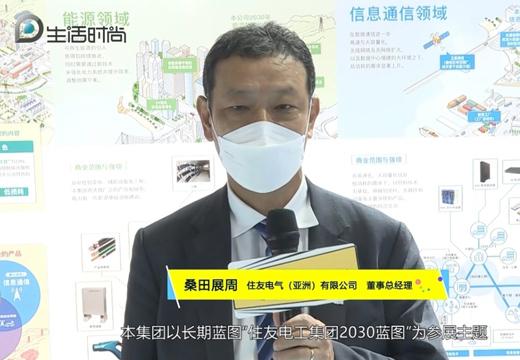 Sumitomo electric (Asia) co., LTD., managing director of kuwata exhibition weeks