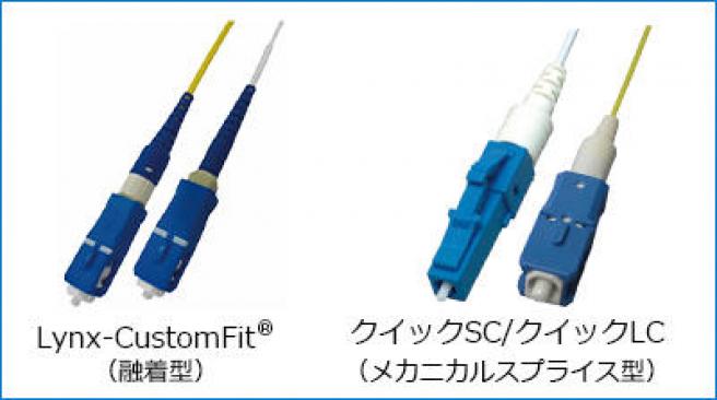 現地組立コネクタ