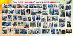 Company has carried out a monthly theme activities, enrich the employees amateur cultural life, such as photography contest, a food competition, skills contest and colorful activities such as household Open Day.