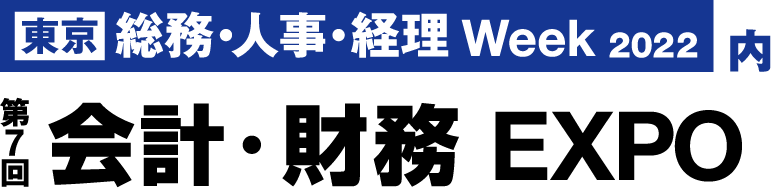 第7回会計·財務世博[春]