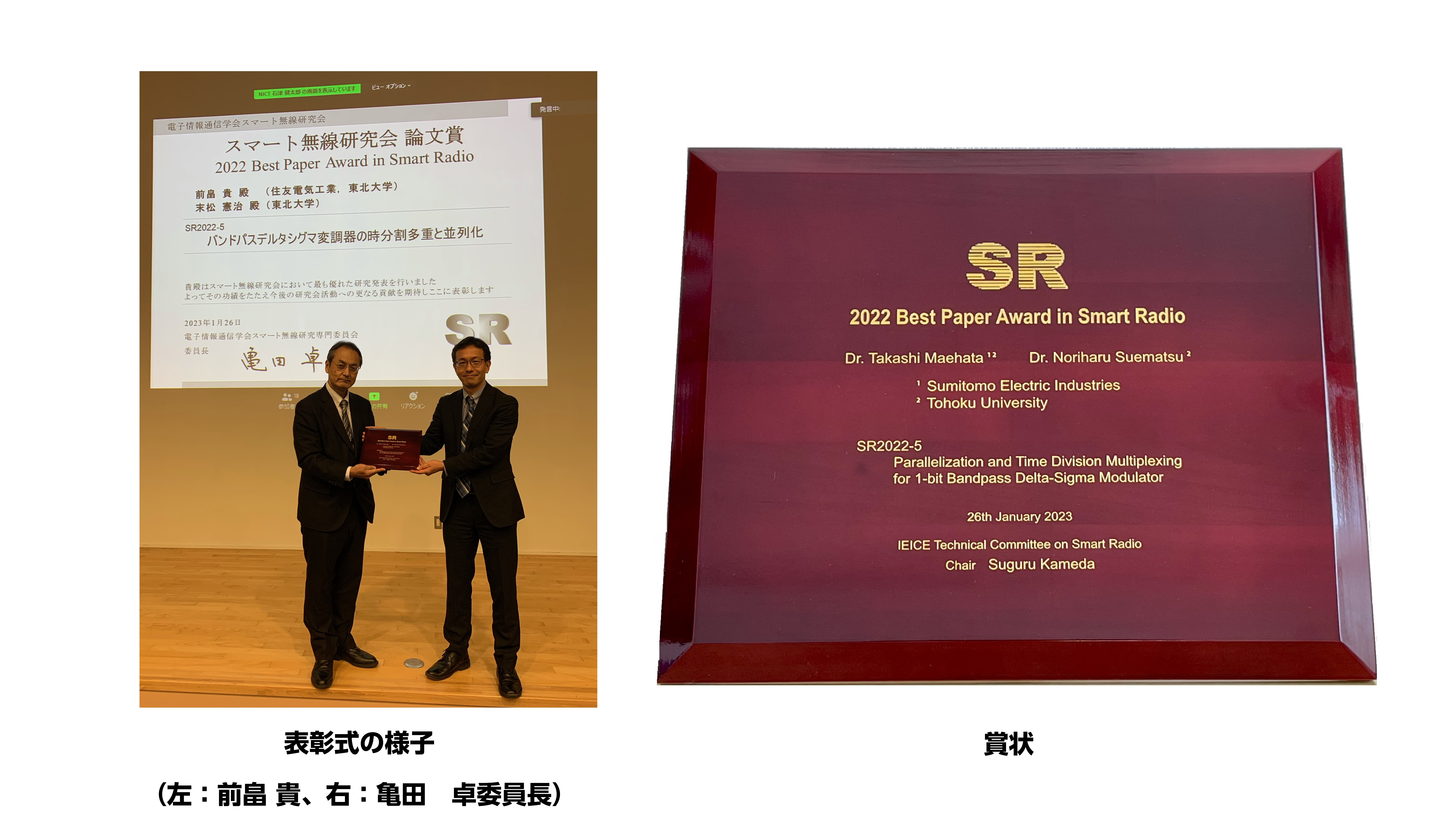 表彰式の様子(左:前畠貴，右:亀田卓委員長)