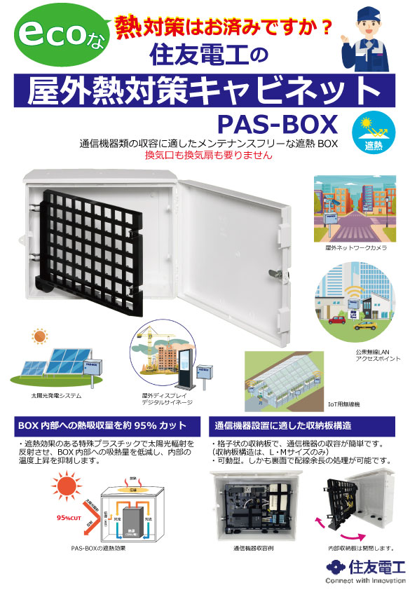 PAS-BOX表