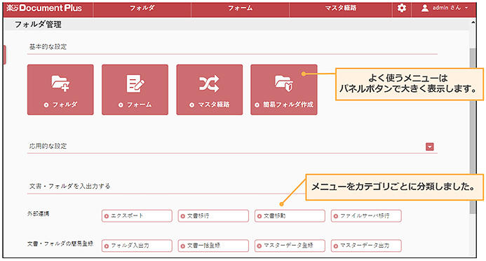 楽々文档加管理メニュ，画面