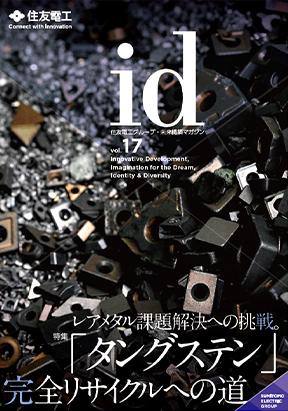 id Vol.17