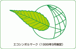 エコシンボルマ，ク(1999年9月制定)