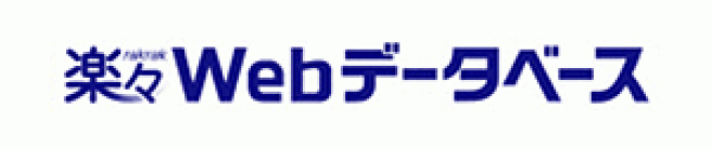 楽々Webデタベス