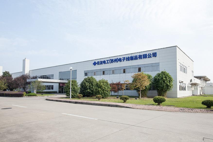 住友電工（蘇州）電子線製品有限公司