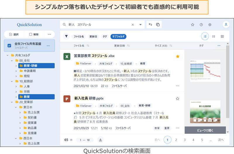 QuickSolutionの検索画面