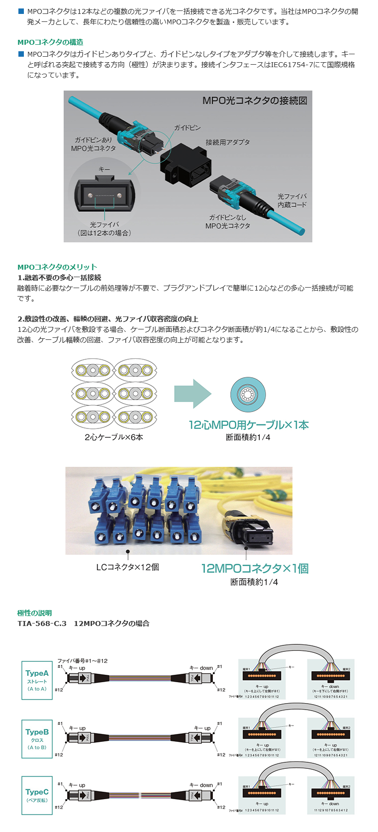 MPOコネクタとは-製品情報住友電工优化