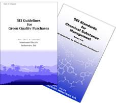 SEI绿色质量采购指南和产品中化学物质标准