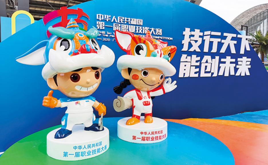 赞助中国的1日全国职业技能大赛